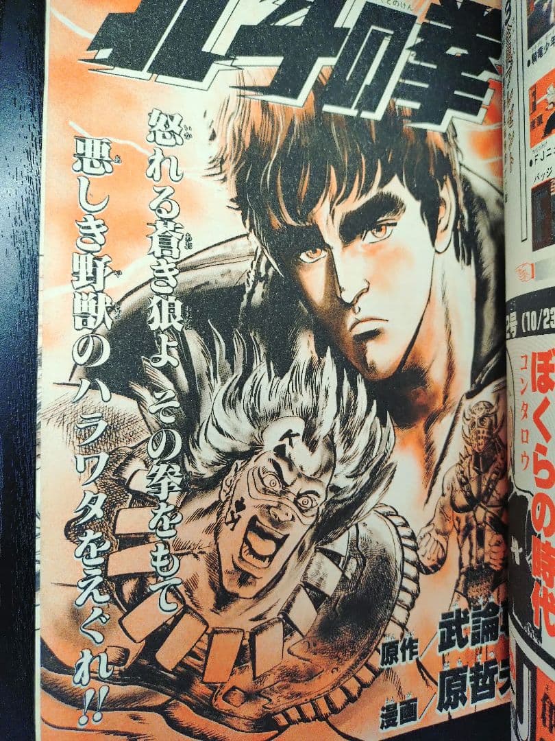 美品【週刊少年ジャンプ1983年42号】荒木飛呂彦　デビュー作品