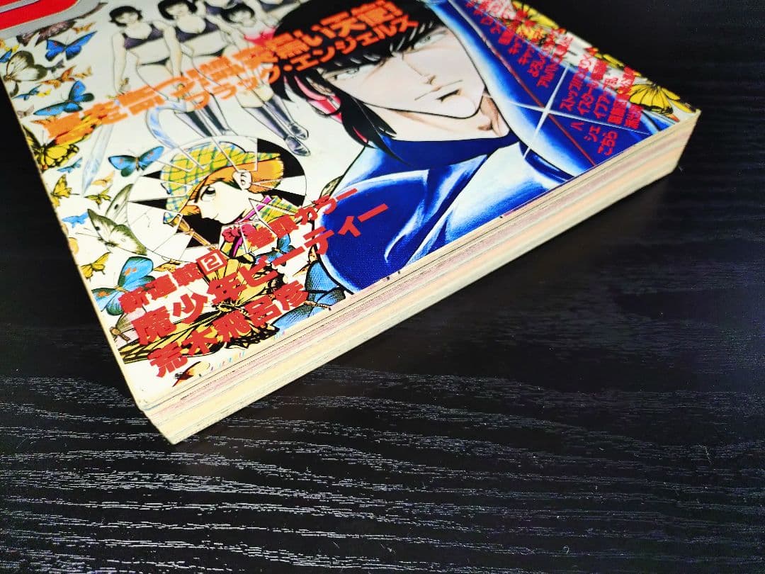 美品【週刊少年ジャンプ1983年42号】荒木飛呂彦　デビュー作品