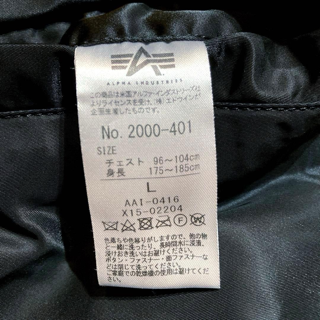 【現行良品】ALPHA INDUSTRIES MA-1 フライトジャケット　L