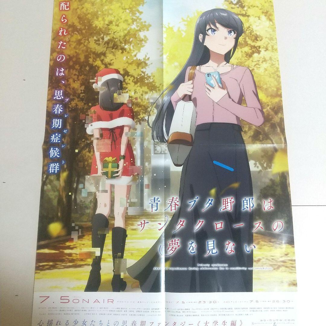 青春ブタ野郎 A2ポスター イラストカード等