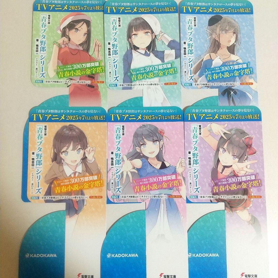 青春ブタ野郎 A2ポスター イラストカード等