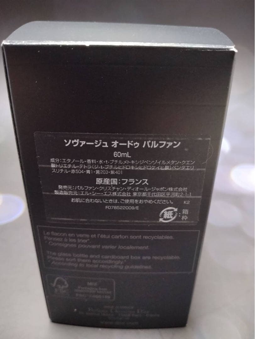 Dior Sauvage オードパルファム　60ml