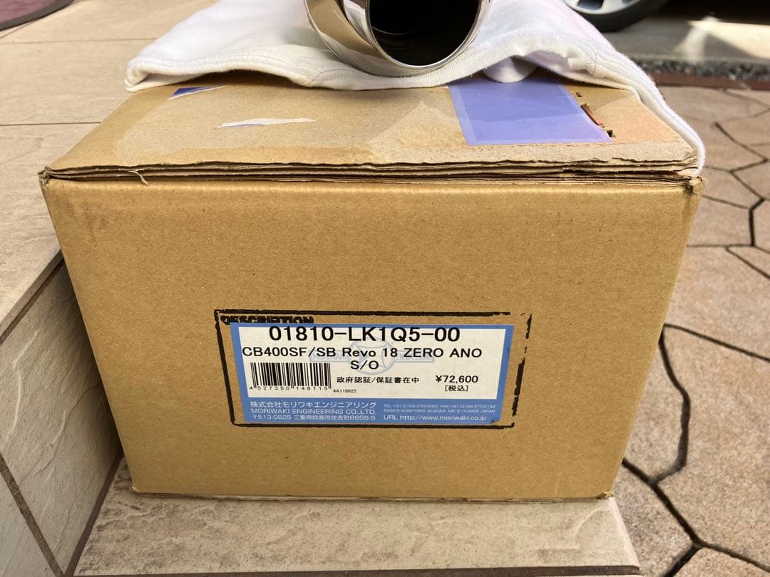 【美品】CB400 NC42 モリワキ スリップオンマフラー