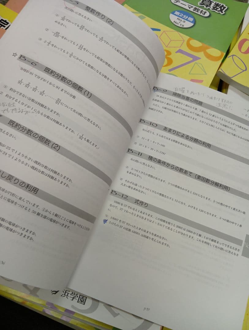 浜学園　小6　 国算理/計算テキスト　2026年受験使用　中古
