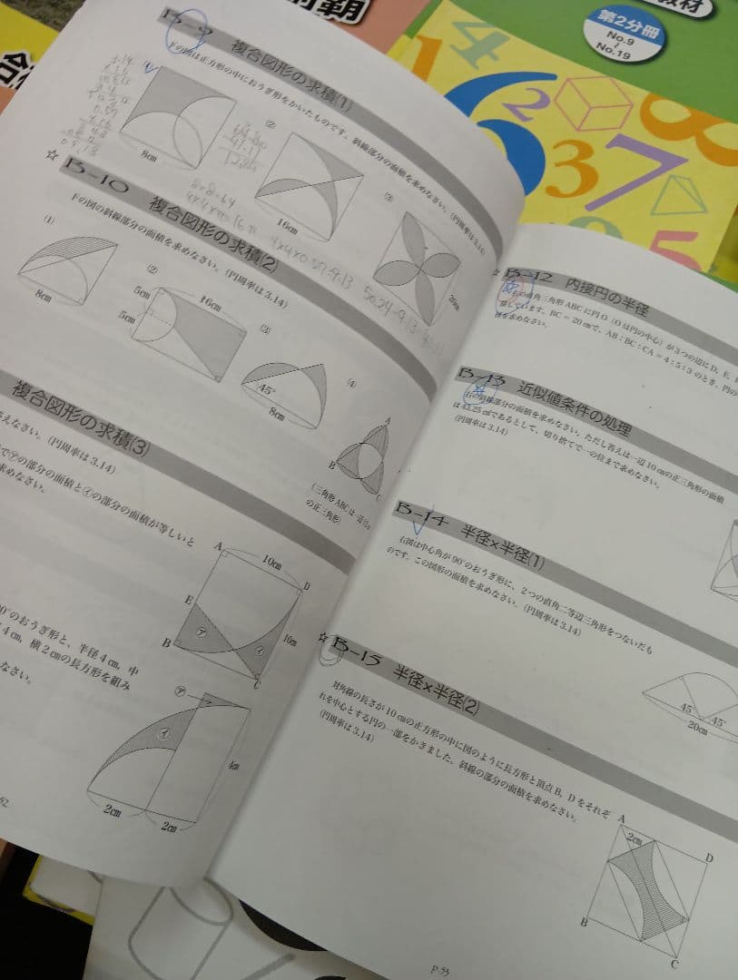 浜学園　小6　 国算理/計算テキスト　2026年受験使用　中古