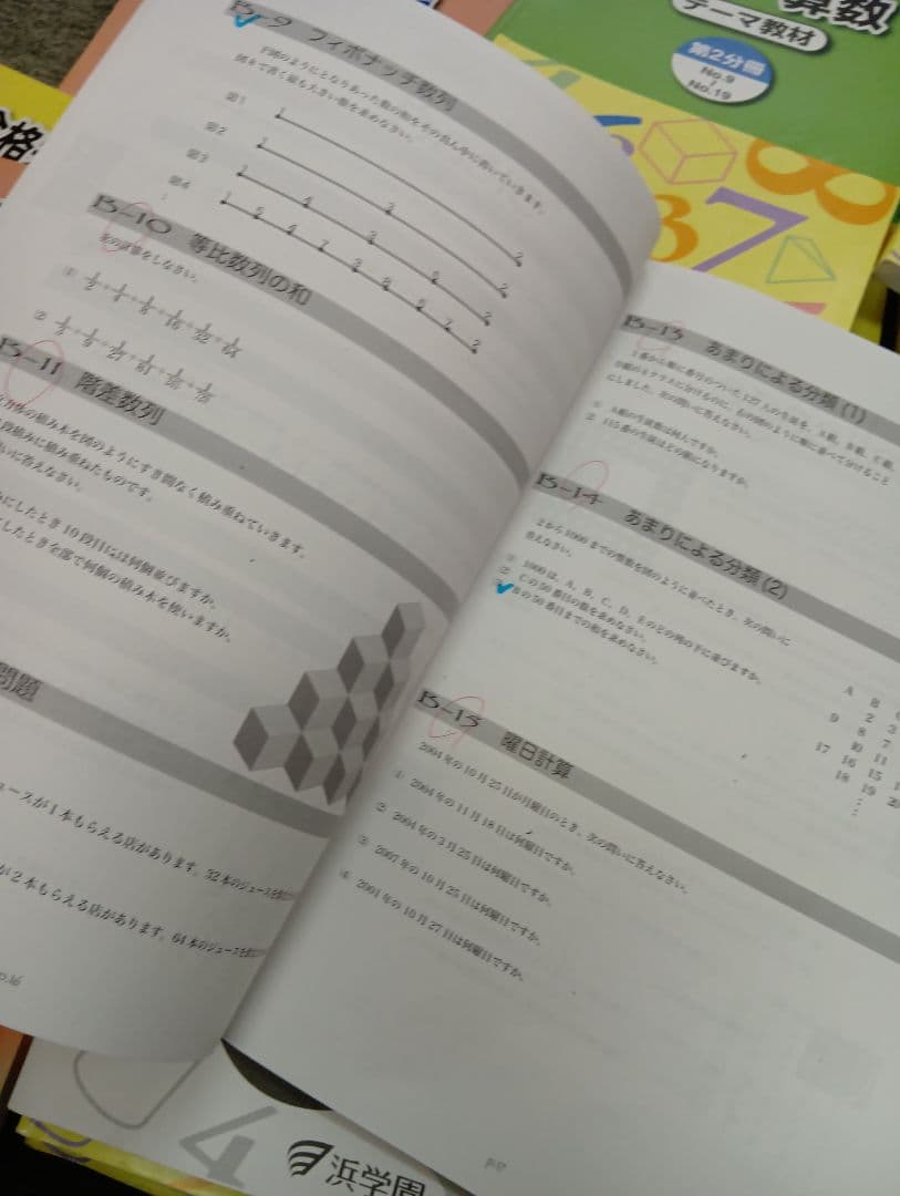 浜学園　小6　 国算理/計算テキスト　2026年受験使用　中古