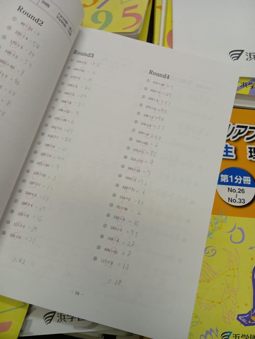 浜学園　小6　 国算理/計算テキスト　2026年受験使用　中古