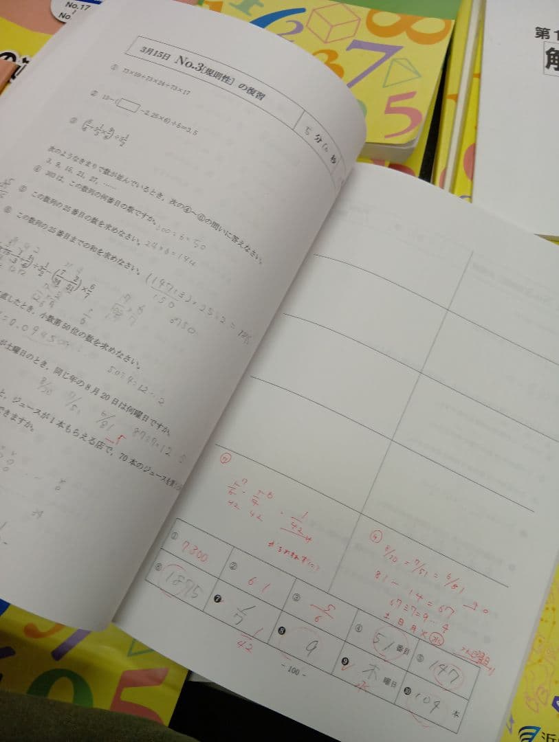 浜学園　小6　 国算理/計算テキスト　2026年受験使用　中古