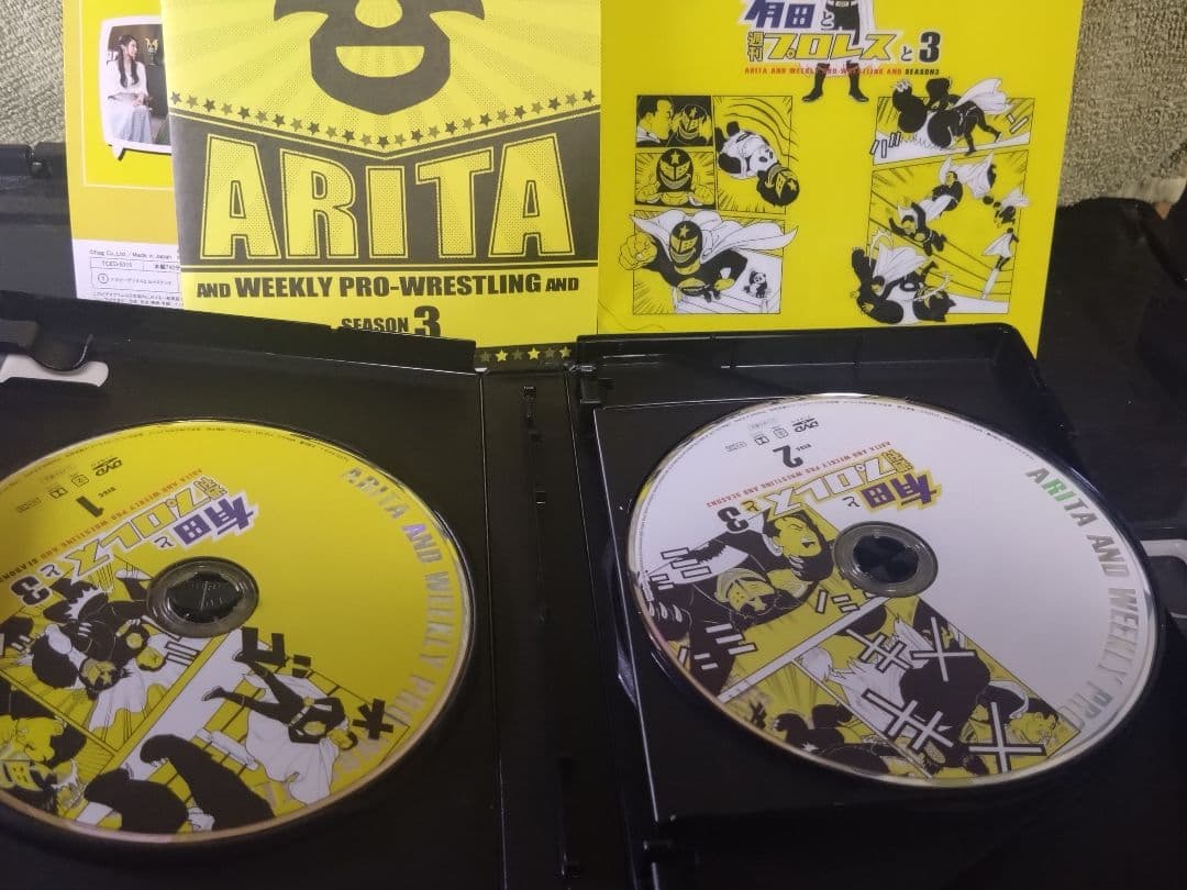 有田と週刊プロレスと　DVD シーズン1からファイナルまでセット