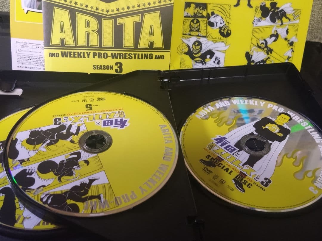 有田と週刊プロレスと　DVD シーズン1からファイナルまでセット