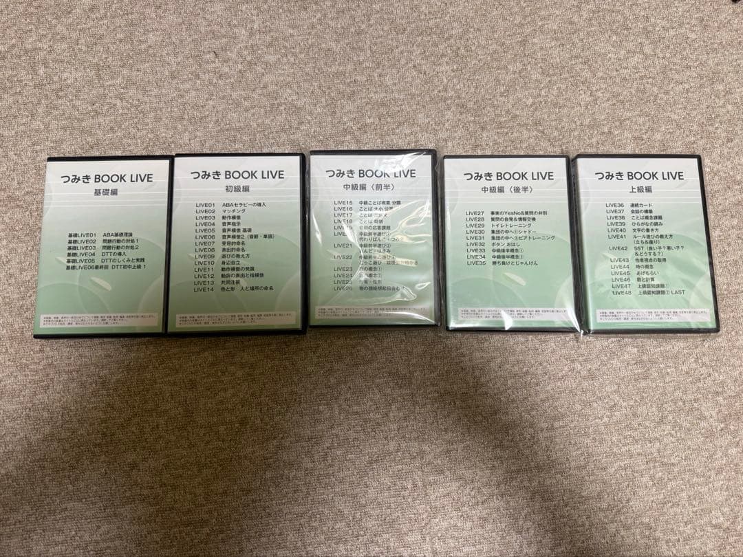 つみきの会　会員限定　DVD ABA セラピー　自閉症　発達障害　つみきBOOK