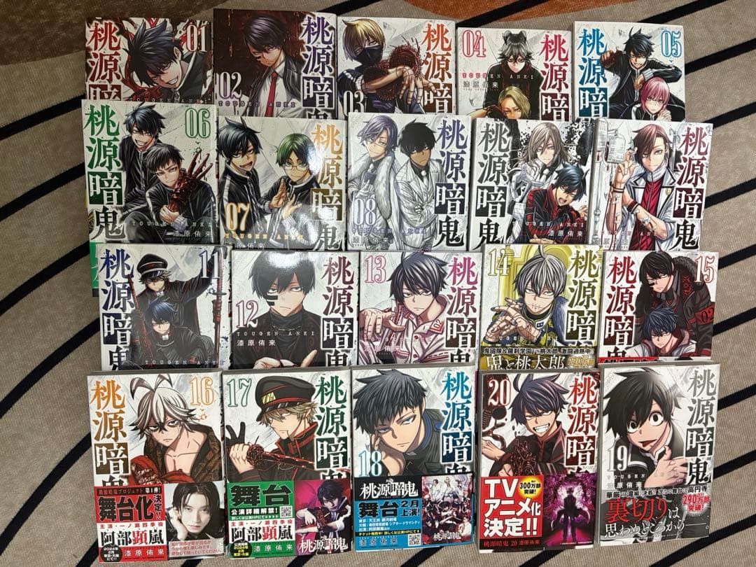 桃源暗鬼 全20巻