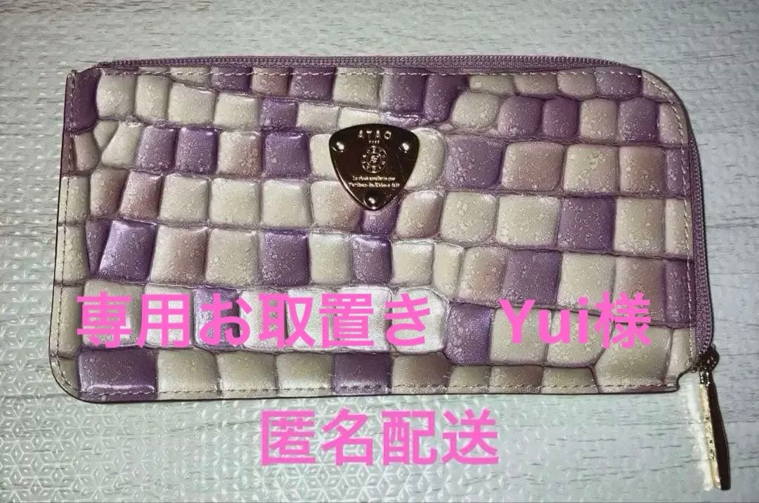 【専用お取置き〜2/12】ATAO スリモ　ラベンダー