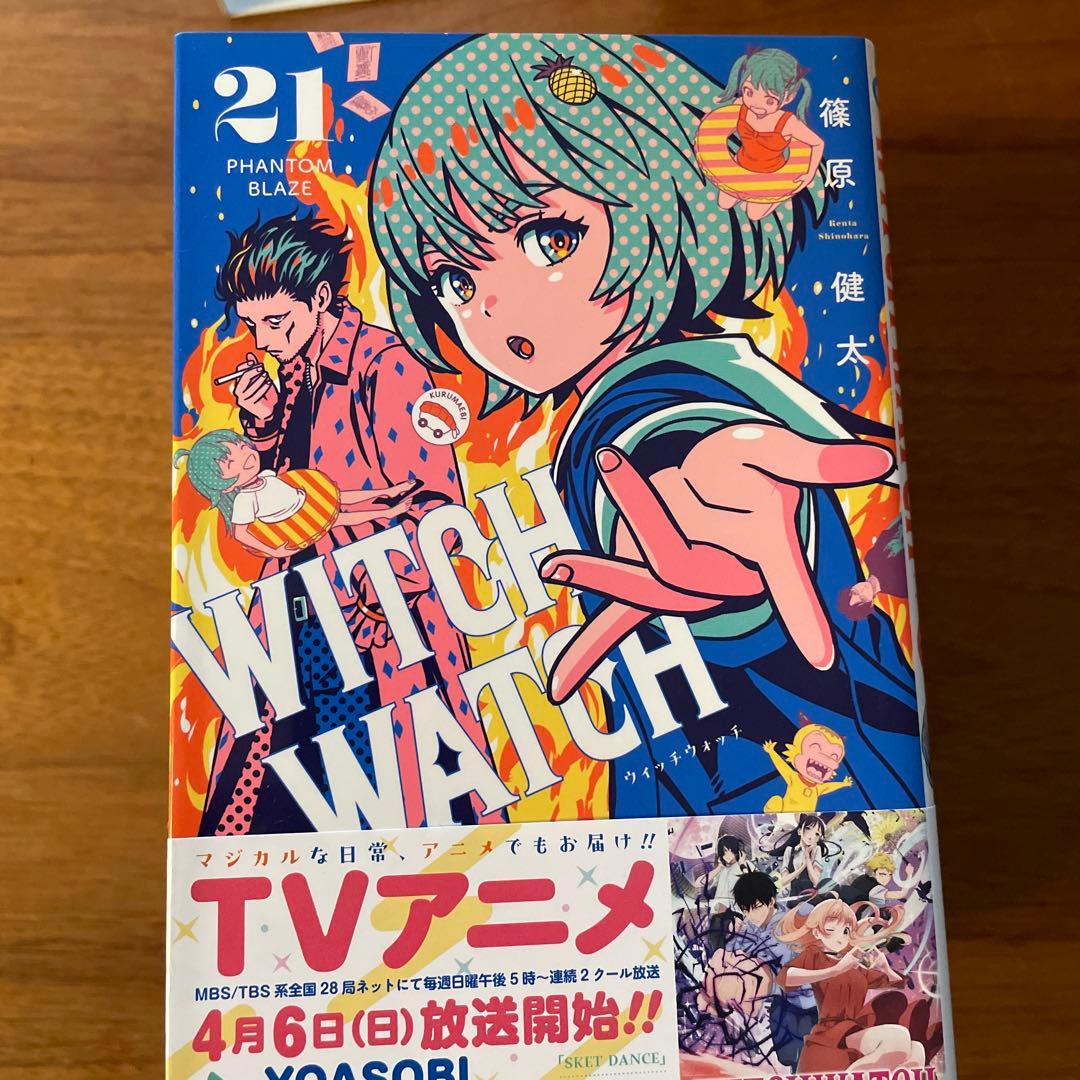 ウィッチウォッチ、彼方のアストラ まとめ売り