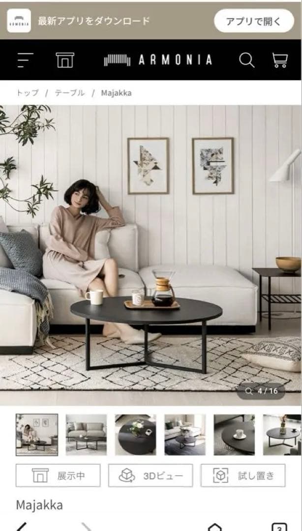 アルモニア　Majakka 円形センターテーブル HBC-018CT