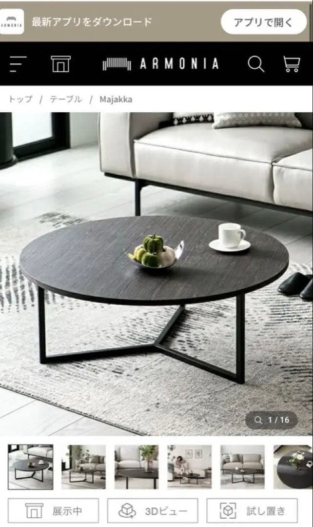 アルモニア　Majakka 円形センターテーブル HBC-018CT