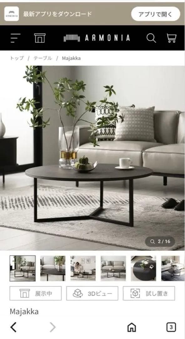 アルモニア　Majakka 円形センターテーブル HBC-018CT