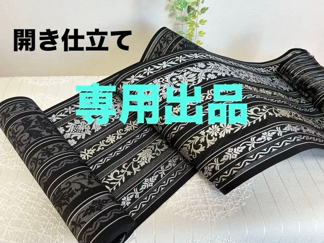 難あり商品 夏帯 黒 博多織 正絹 着物 未仕立て品 紗八寸名古屋帯 金証紙付
