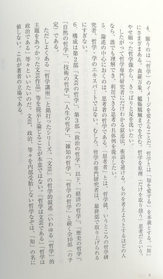帯付　日本人の哲学　全5冊揃　鷲田小彌太