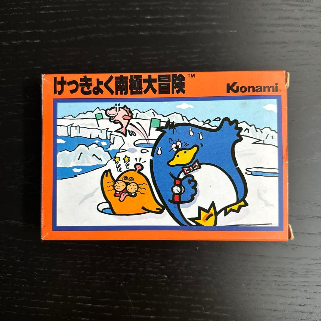 けっきょく南極大冒険 ファミコンカセット 箱 説明書付