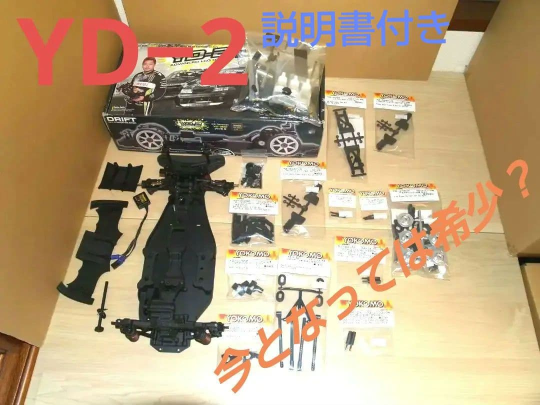 ヨコモ YD-2 シャーシ 　Eへの改造パーツとジャイロ付き