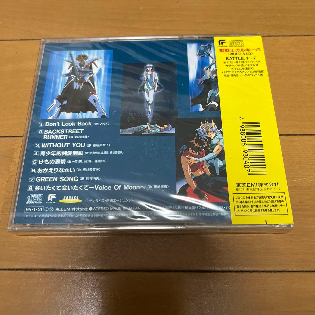 (新品未開封品)「獣戦士ガルキーバ」SONGS