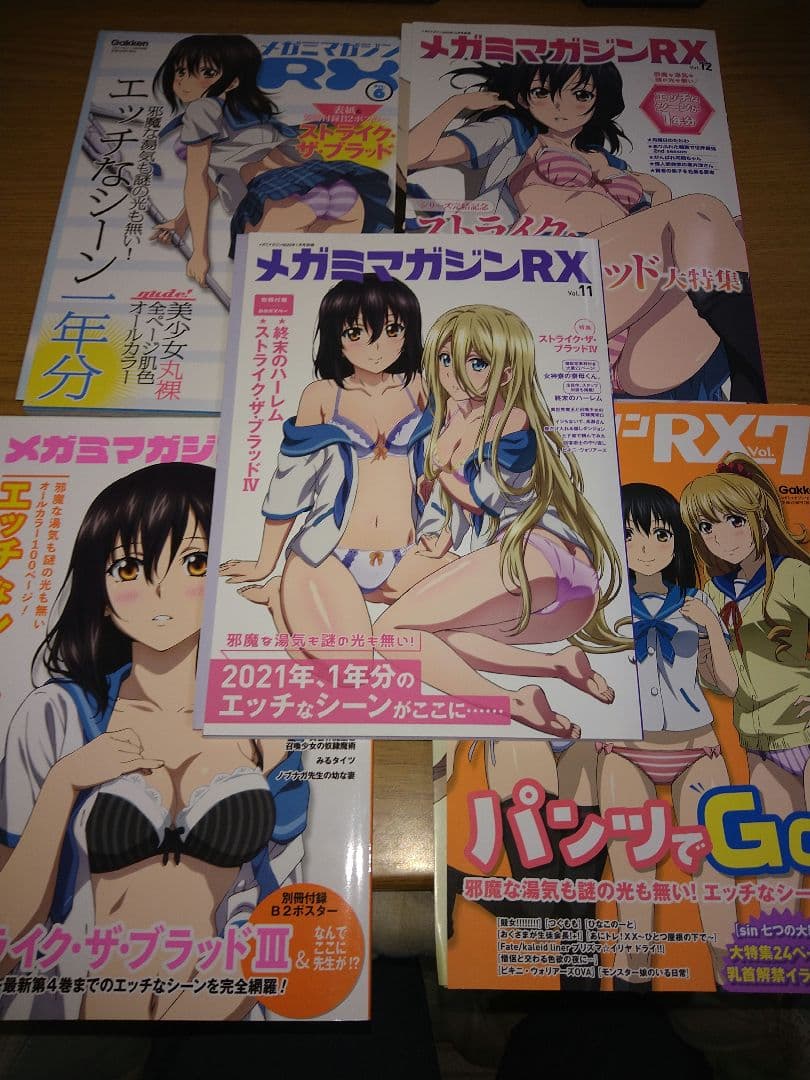 メガミマガジンRX 5冊セット