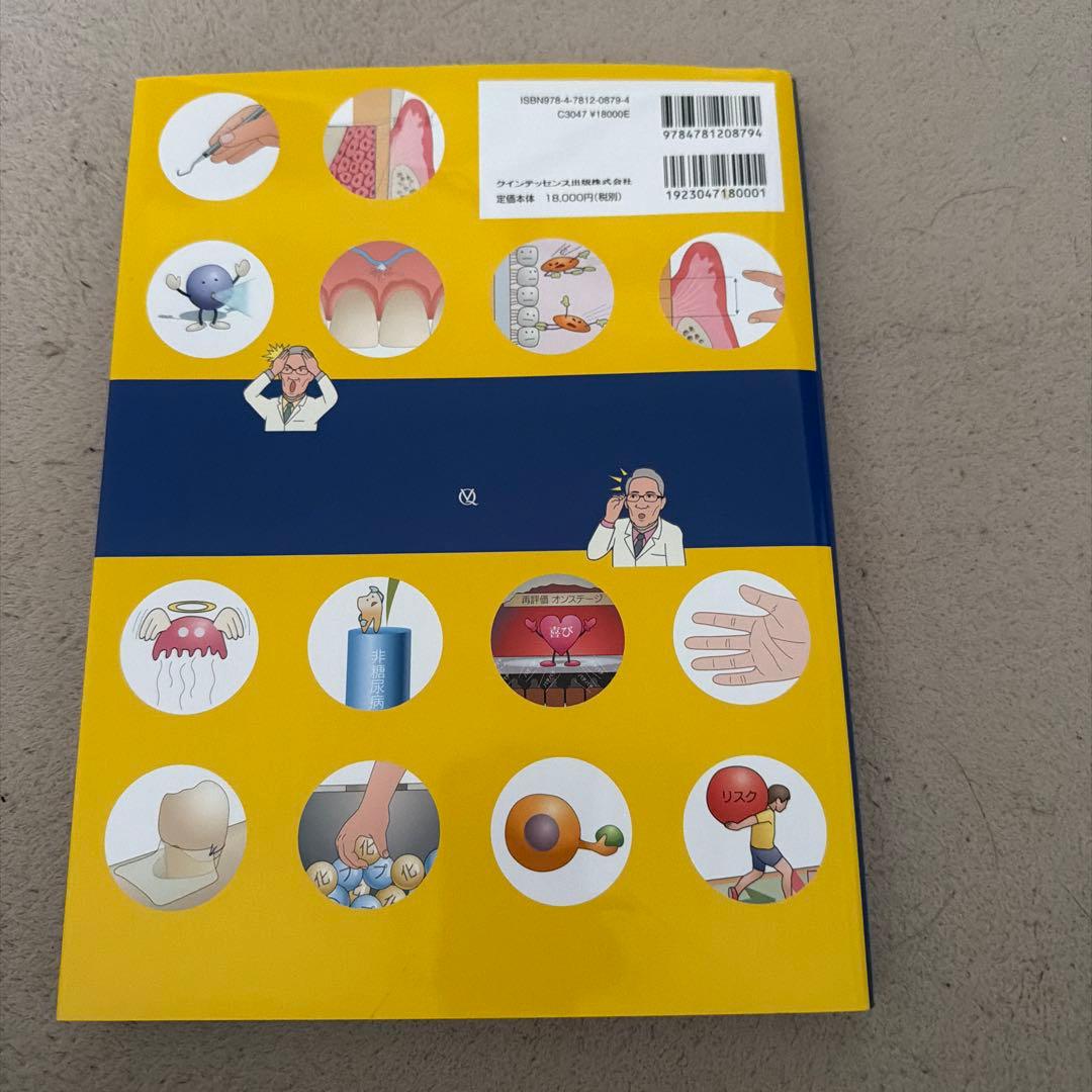 Dr.Hiroのペリオ図鑑 : 組織 病因 分類 検査 治療 薬 メインテナン…