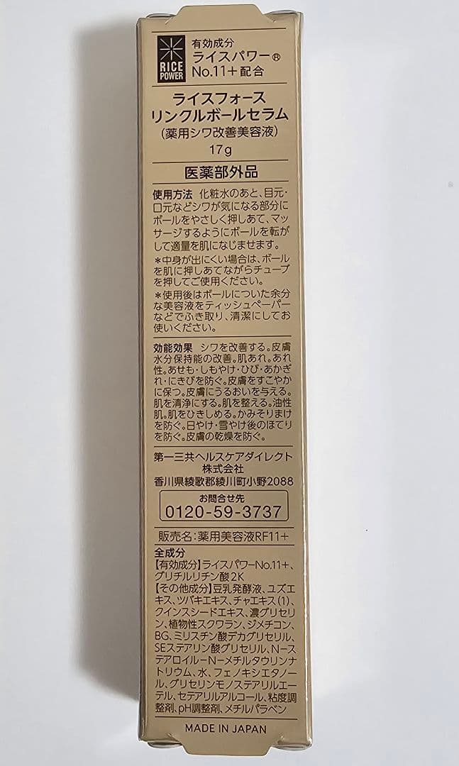 RICE FORCE ウィンターコフレ セット