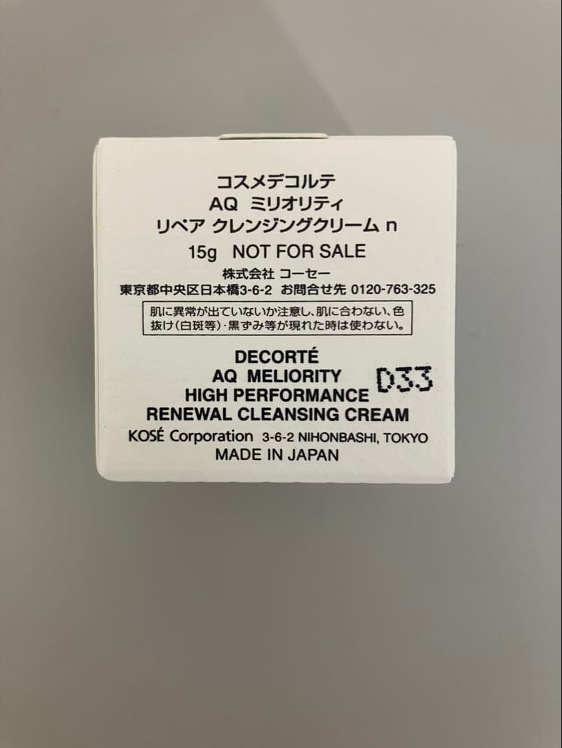 コスメデコルテ　AQミリオリティ　リポソームリペアクリーム　サンプル