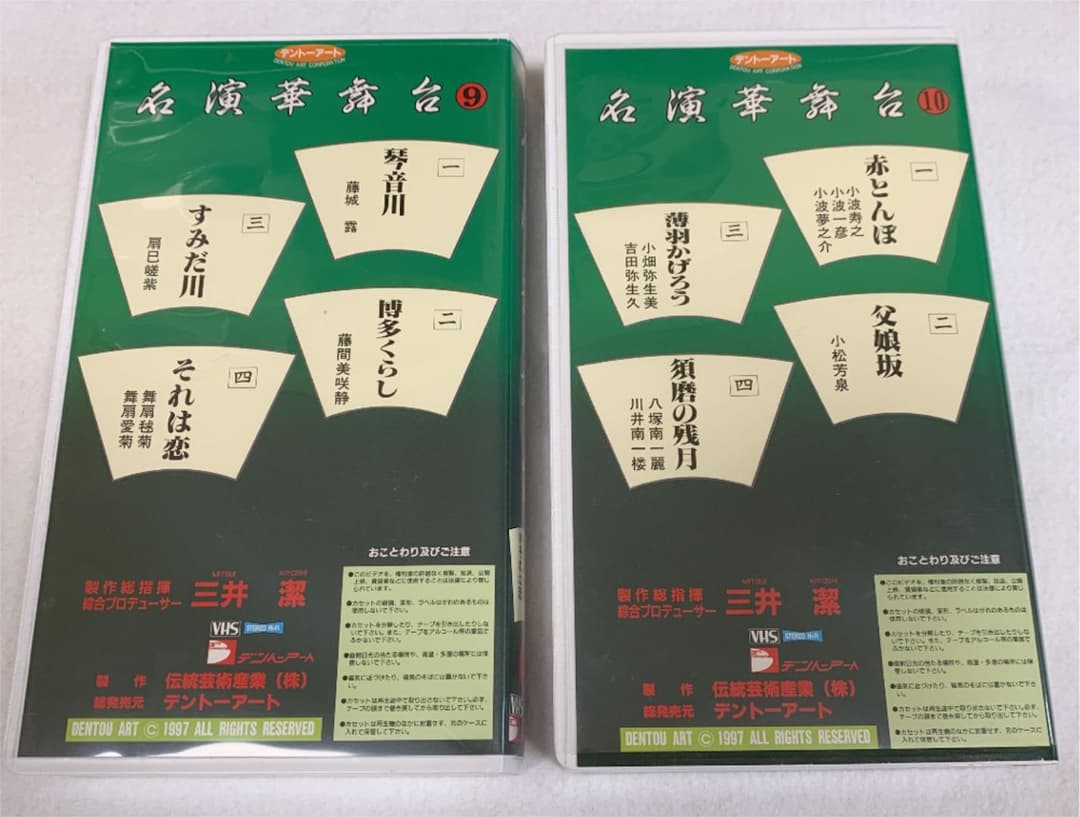 VHS 「名演華舞台」11巻