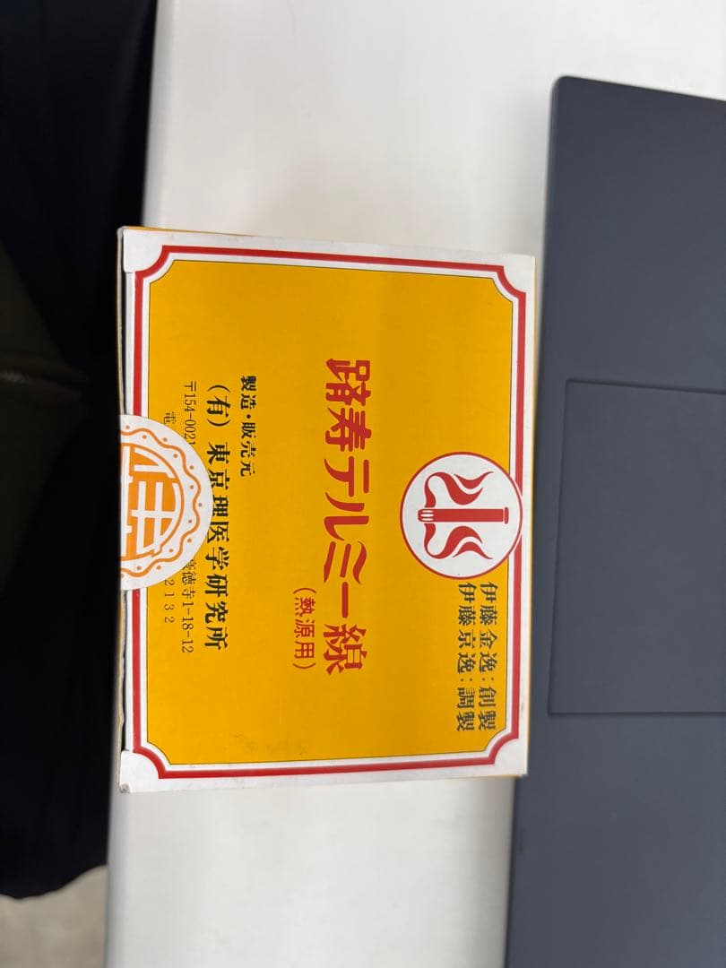 踏寿テルミー線 300本