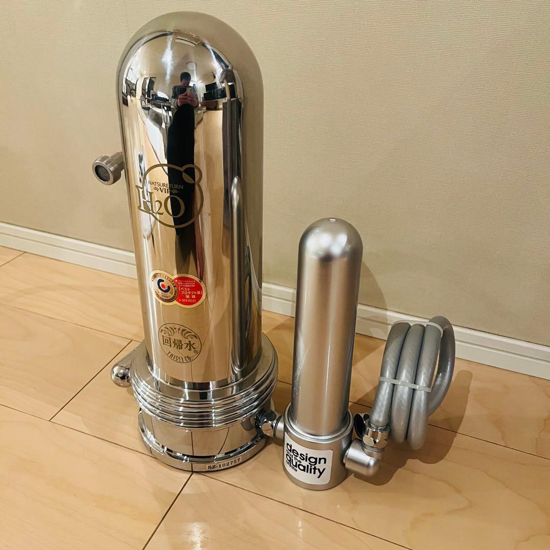 回帰水 NATSURETURN VIP ナチュリターンビップ 浄水器