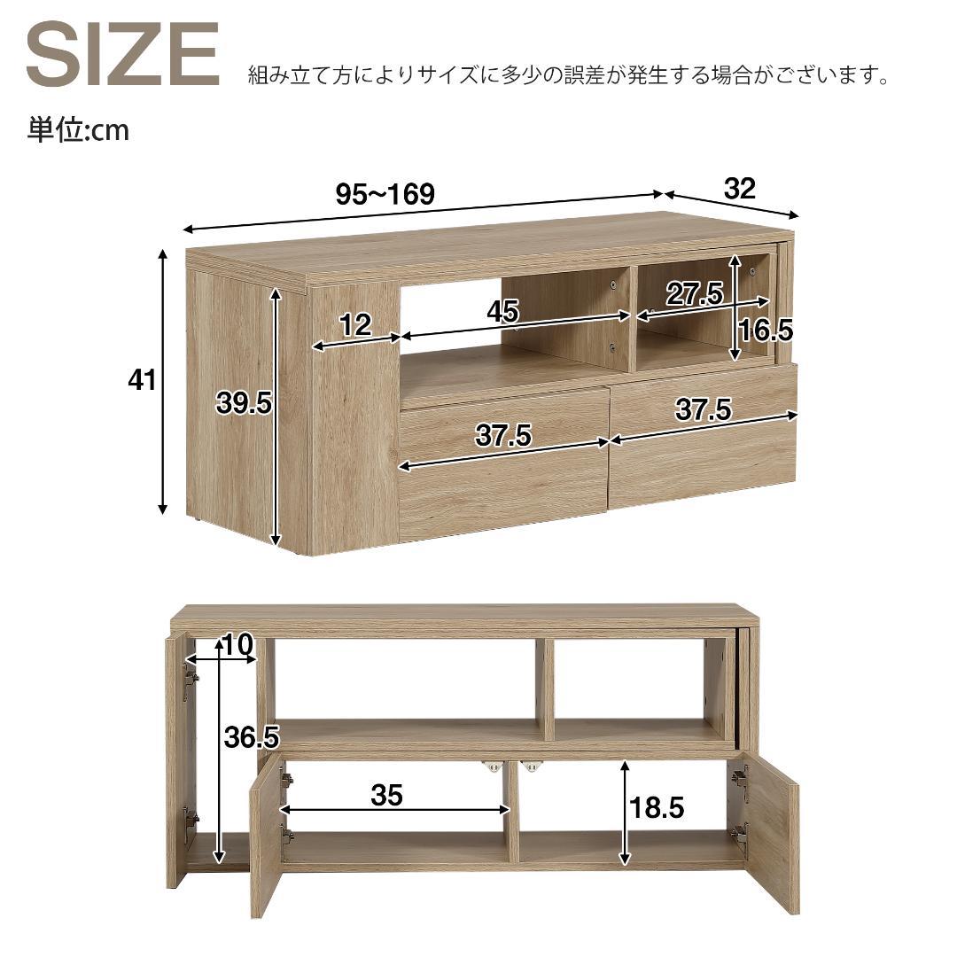 超人気！テレビ台 ローボード 収納 伸縮自由 幅95～169cm BROWN