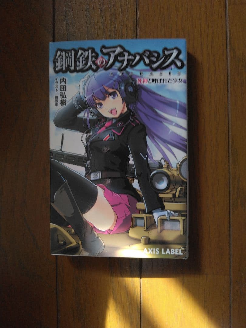 内田弘樹 新書　架空戦記　25冊　全巻セット
