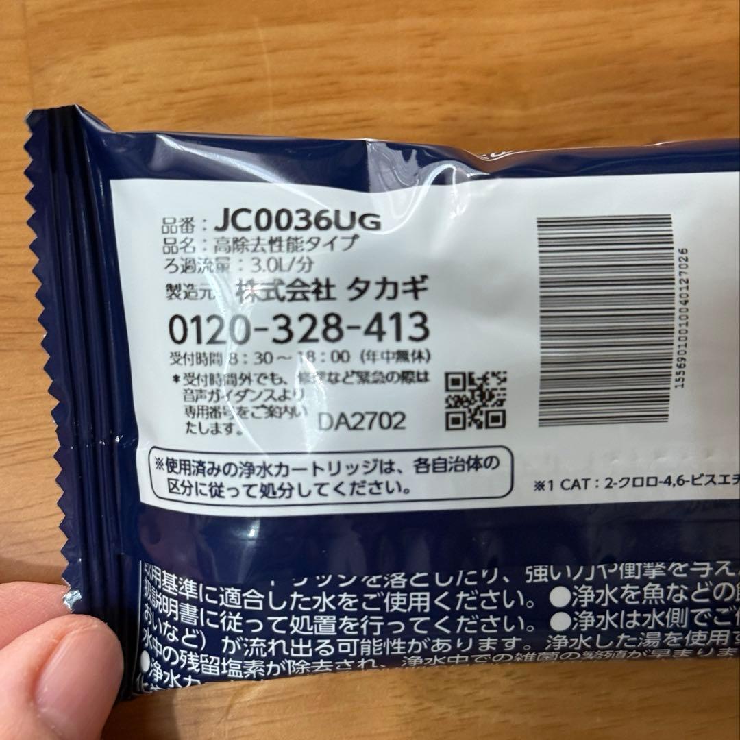 タカギ 浄水器交換カートリッジ JC0036UG 3個セット