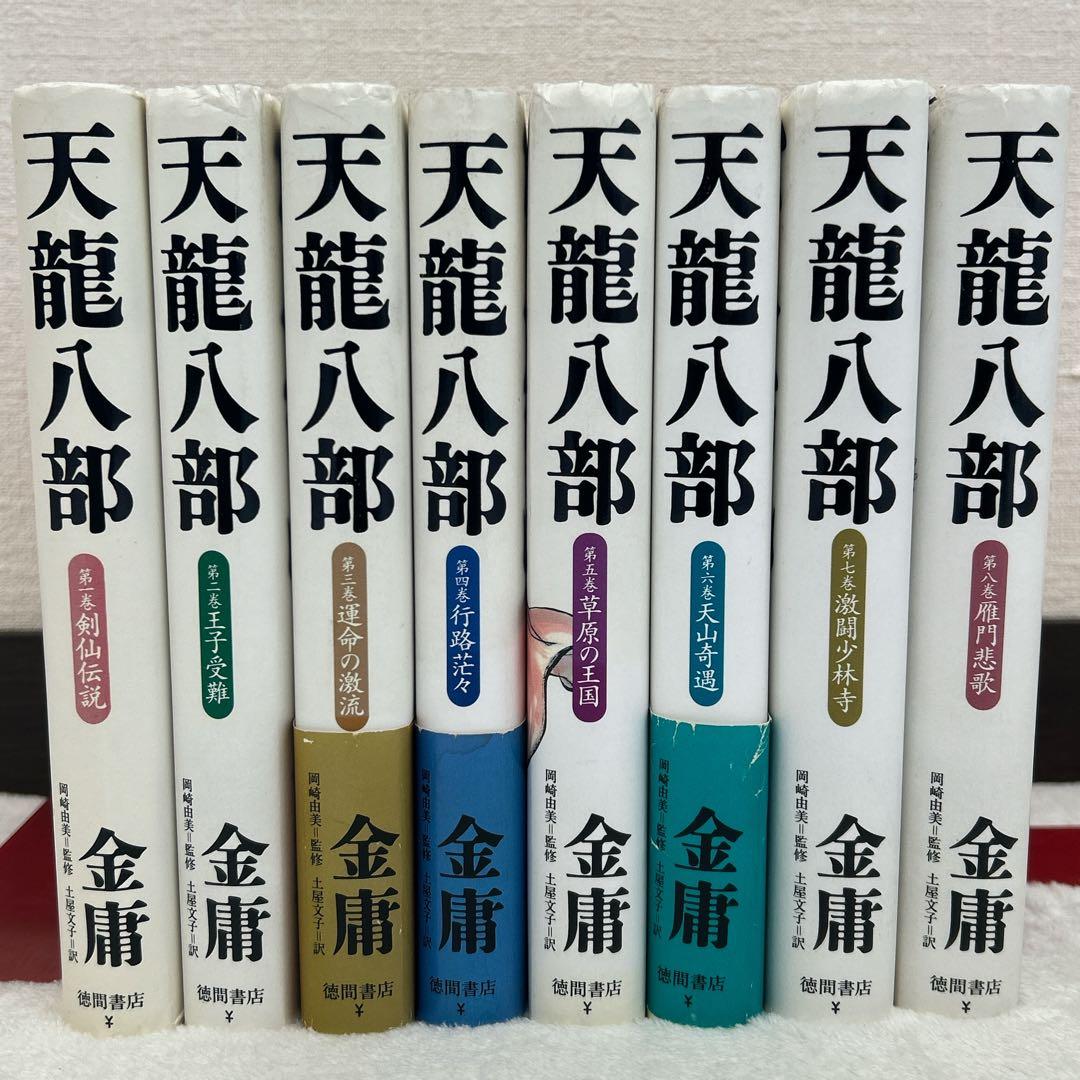【全巻初版】金庸 武侠小説 25冊セット ハードカバー