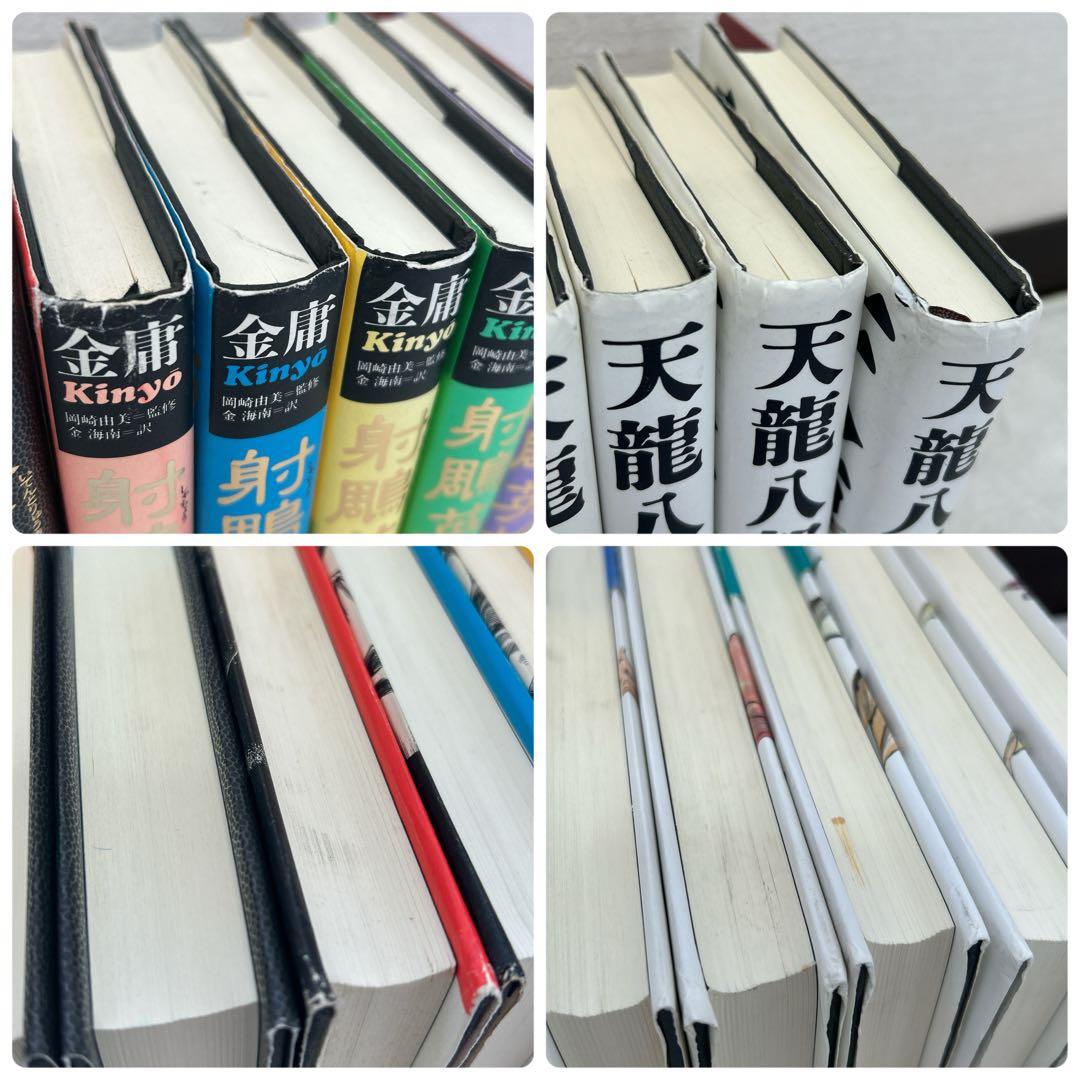 【全巻初版】金庸 武侠小説 25冊セット ハードカバー