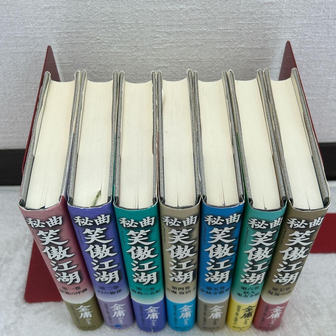 【全巻初版】金庸 武侠小説 25冊セット ハードカバー