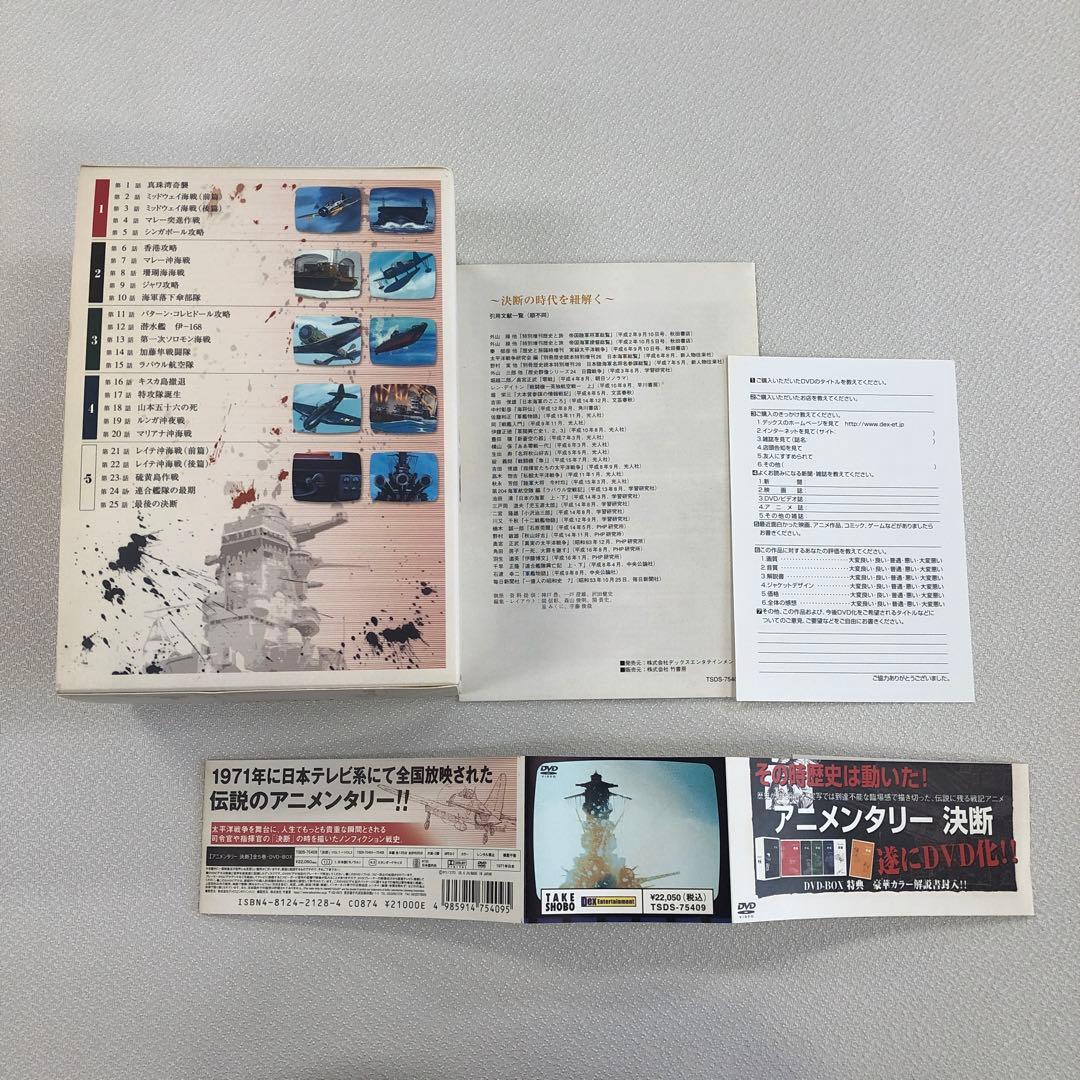 DVD アニメンタリー 決断 DVD-BOX 1～5【動作確認済み】