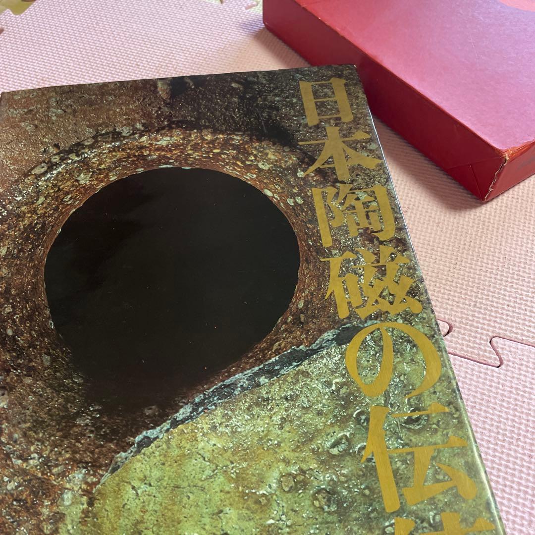 ♦️♦️♦️♦️日本陶磁の伝統♦️小山冨士夫