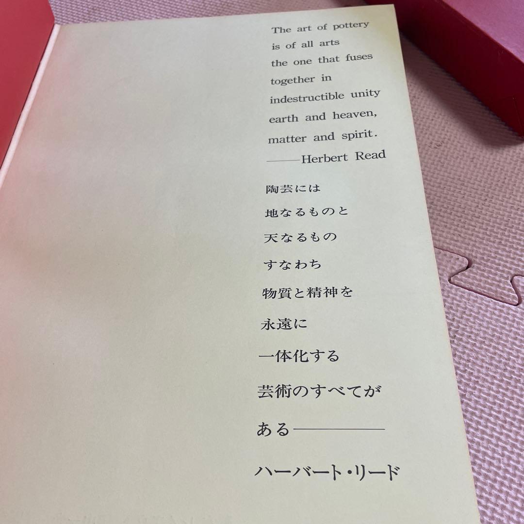 ♦️♦️♦️♦️日本陶磁の伝統♦️小山冨士夫