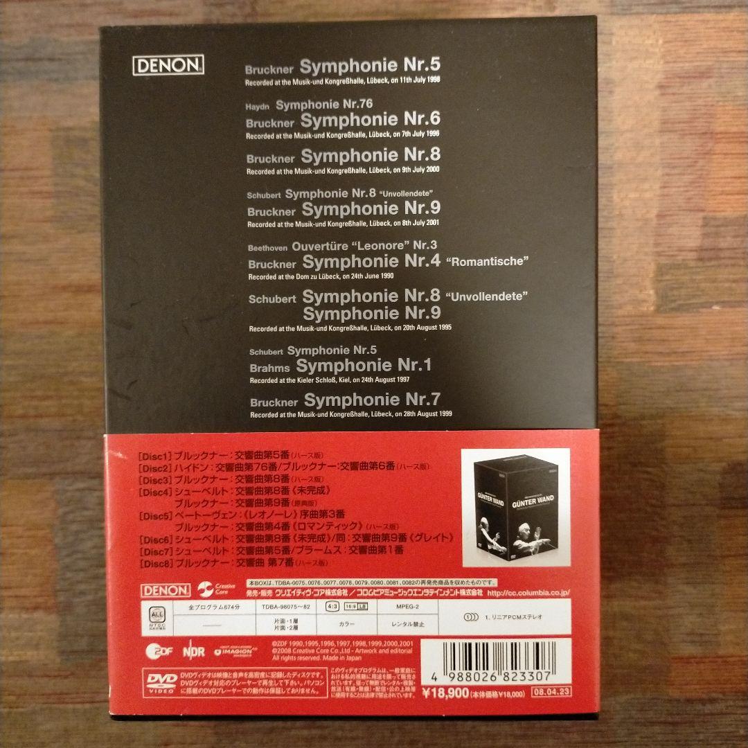 ギュンター・ヴァント&北ドイツ放送交響楽団 ライヴ映像集成BOX〈初回生産特別…