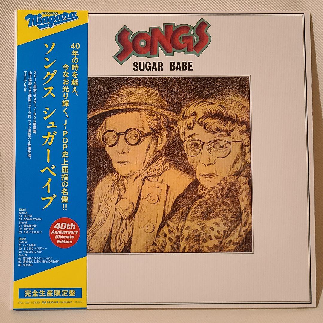 シュガー・ベイブ ソングス 40周年記念盤 2LP 高音質