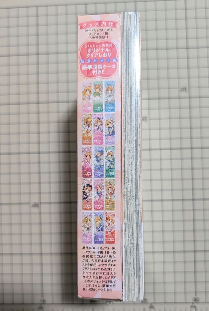 カードキャプターさくら　クリアカード編　　15巻　特装版　CLAMP