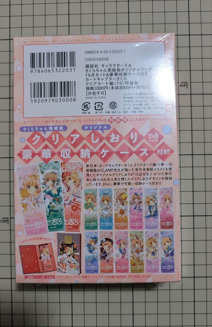 カードキャプターさくら　クリアカード編　　15巻　特装版　CLAMP