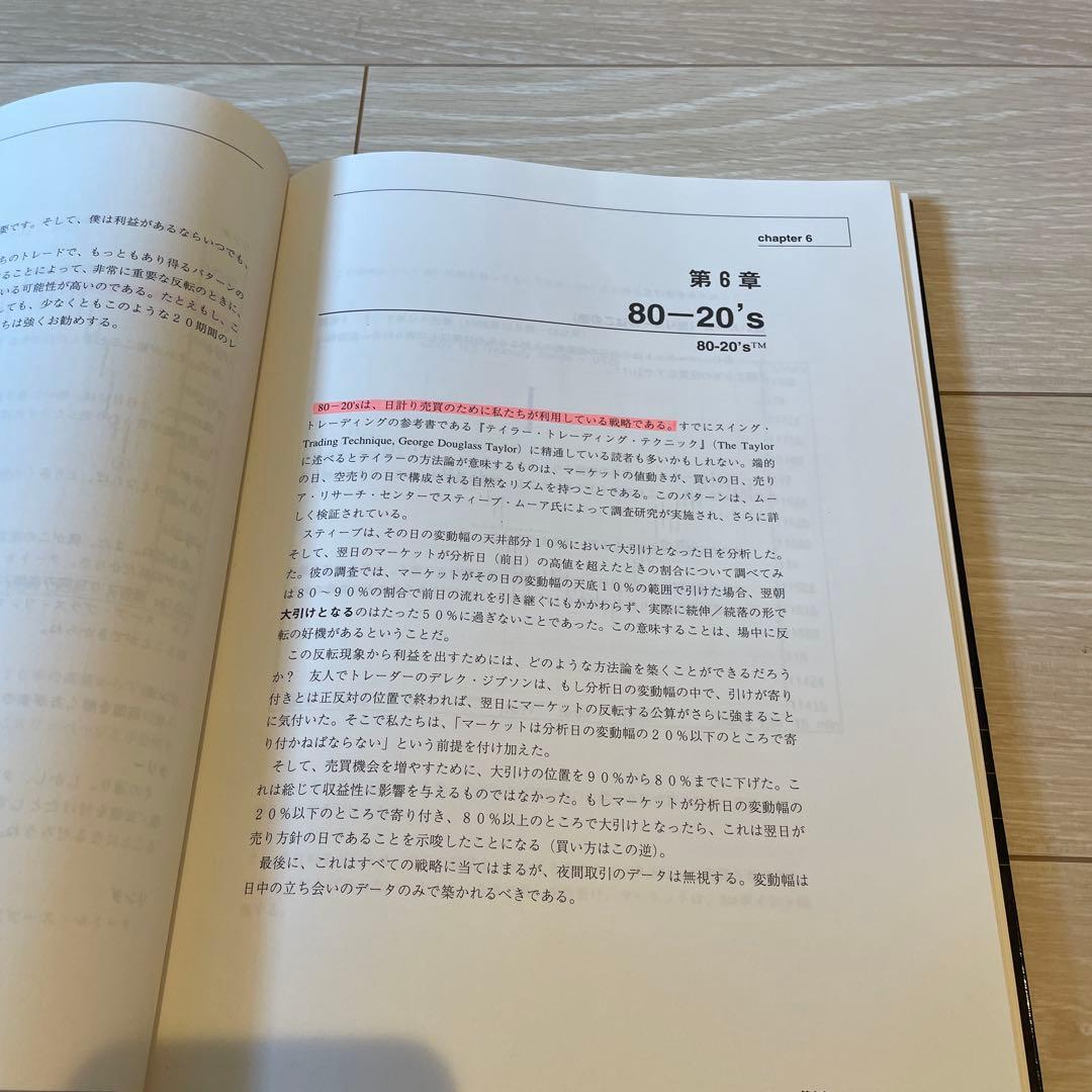 魔術師リンダ・ラリーの短期売買入門