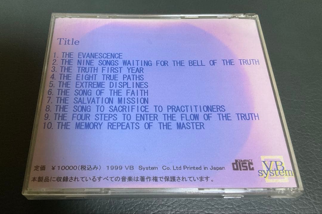 オウム真理教CD 旅立ちの時　上光神路の世界 麻原彰晃 VBシステム