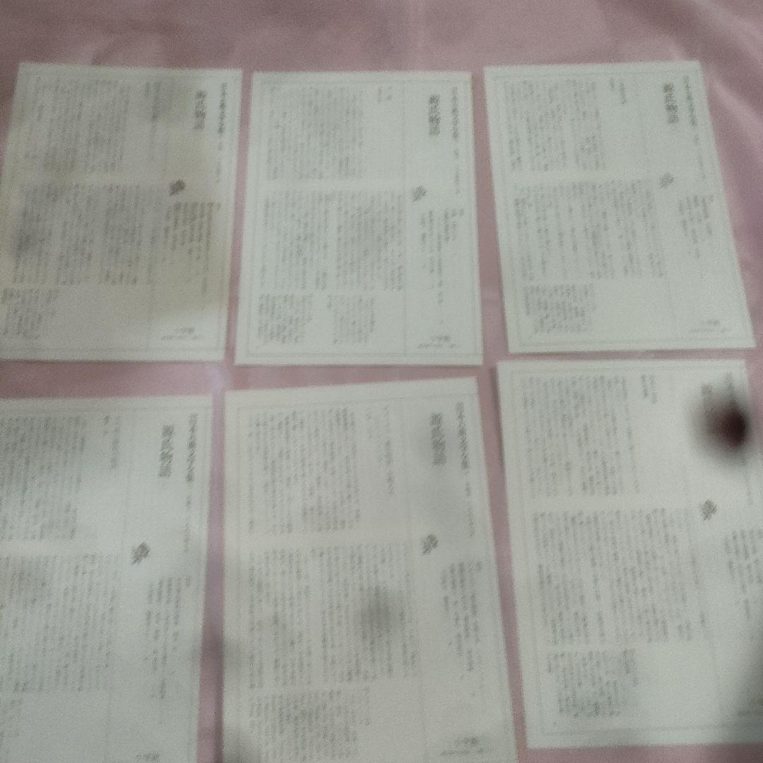 新編日本古典文学全集 　源氏物語