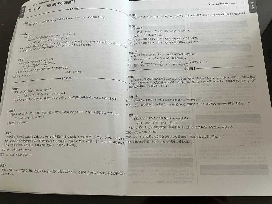 鉄緑会高1数学前期後期　授業プリント一年分&テキスト4冊